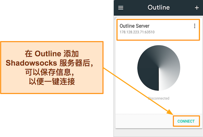 Shadowsocks 客户端连接按钮的屏幕截图