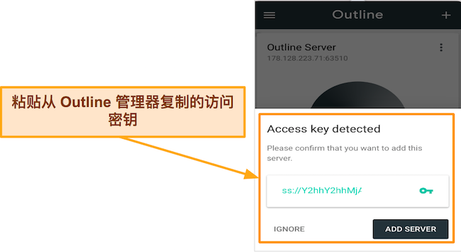 在 Outline Client 中粘贴访问密钥的屏幕截图