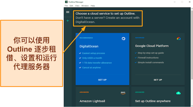 Outline Manager 的服务器租赁选项的屏幕截图