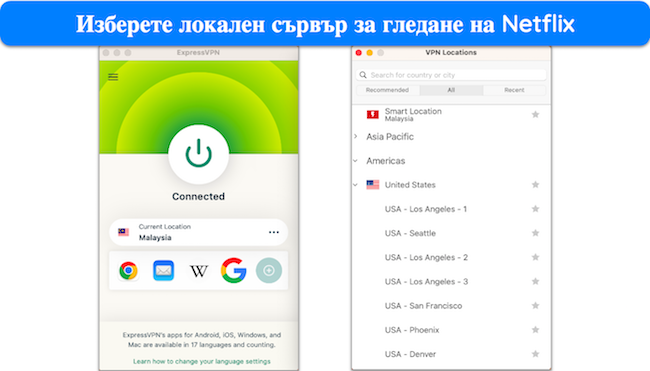 Екранна снимка на приложението ExpressVPN