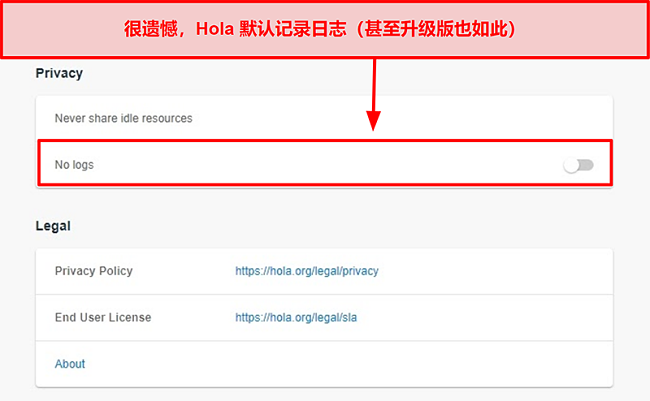 Hola VPN的无日志设置的屏幕截图