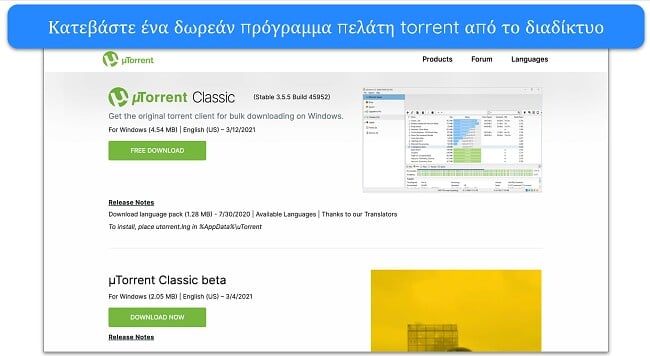 Στιγμιότυπο οθόνης της σελίδας λήψης uTorrent