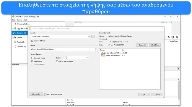 Στιγμιότυπο οθόνης του αναδυόμενου παραθύρου λεπτομερειών λήψης στο uTorrent