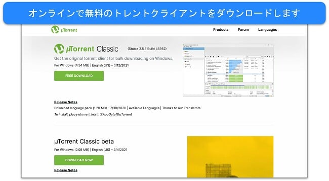 uTorrent ダウンロード ページのスクリーンショット