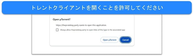 uTorrent クライアントを開くための通知のスクリーンショット