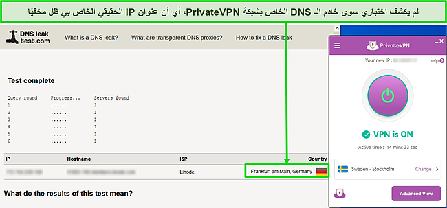 لقطة شاشة لاختبار تسرب DNS يكشف عن خادم DNS في ألمانيا أثناء الاتصال بخادم PrivateVPN في السويد.