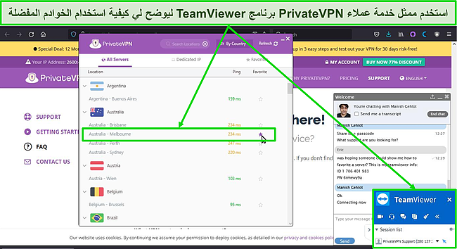 لقطة شاشة لوكيل الدردشة المباشرة PrivateVPN باستخدام برنامج TeamViewer لإثبات أن.