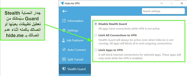 لقطة شاشة لإعدادات Stealth Guard في تطبيق hide.me على Windows