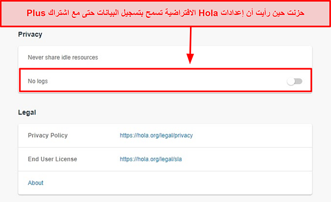 لقطة شاشة لإعداد عدم وجود سجلات في Hola VPN