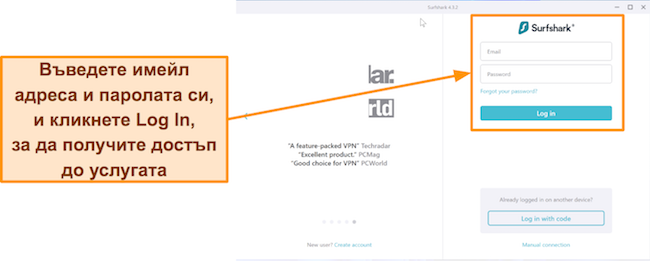 Екранна снимка на страницата за влизане в Surfshark