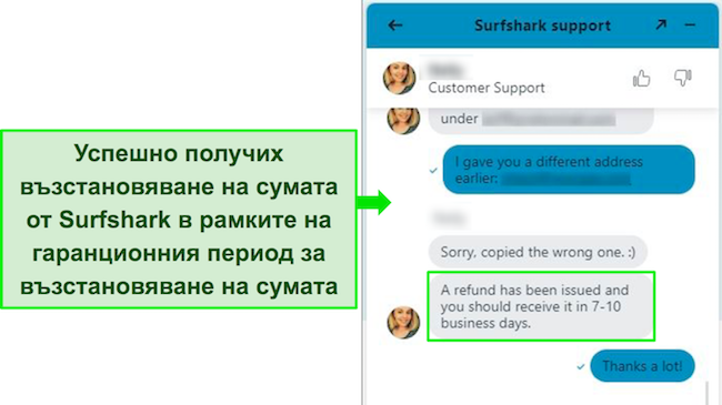 Екранна снимка на чат на живо в Surfshark и заявка за възстановяване на средства