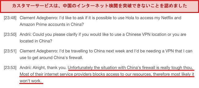 中国での Hola VPN の非効率性に関するカスタマー サポートの回答のスクリーンショット