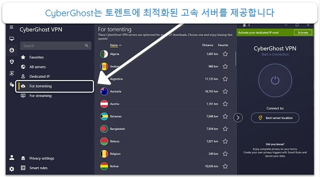 CyberGhost의 토렌트 최적화 서버 스크린샷