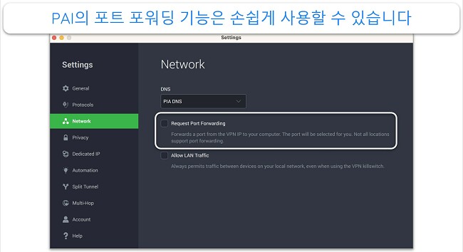 PIA 앱의 포트 전달 기능 스크린샷