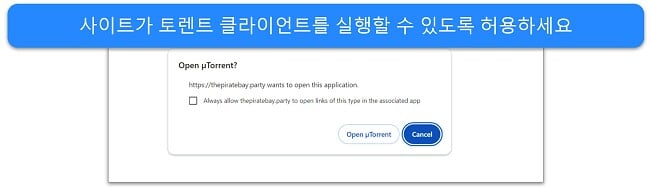 uTorrent 클라이언트를 열라는 알림 스크린샷