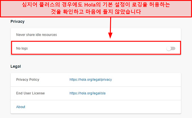 Hola VPN의 로그 없음 설정 스크린 샷