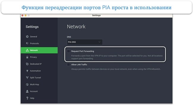 Снимок экрана: функция переадресации портов PIA в приложении