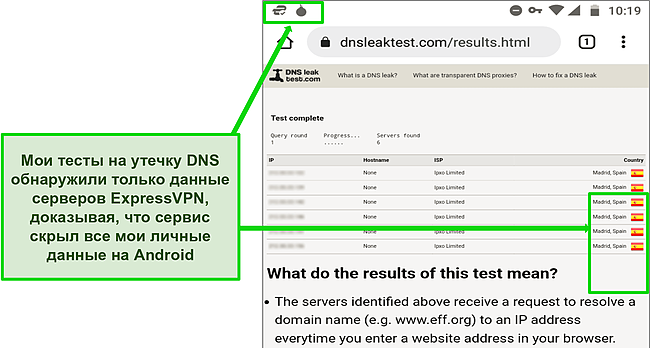 Скриншот успешного теста DNS на Android, когда ExpressVPN подключен к серверу в Мадриде.