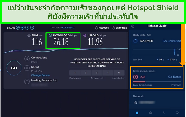 ภาพหน้าจอของผลการทดสอบความเร็วขณะเชื่อมต่อกับอินเทอร์เฟซ Hotspot Shield