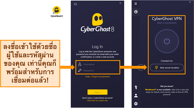 ภาพหน้าจอของแอพ Windows ของ CyberGhost ที่ไฮไลต์ส่วนชื่อผู้ใช้และรหัสผ่าน