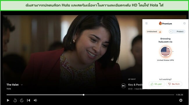 ภาพหน้าจอของ Hola ปลดบล็อก Hulu