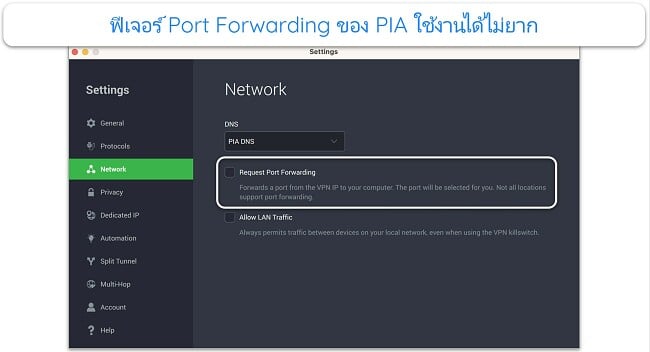 ภาพหน้าจอของคุณสมบัติการส่งต่อพอร์ตของ PIA บนแอป