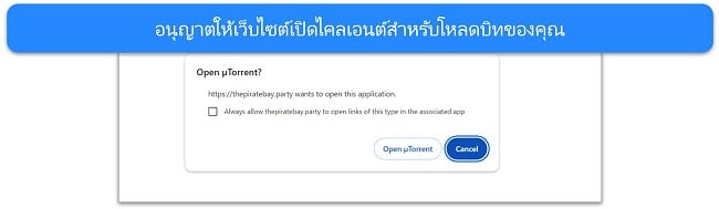 ภาพหน้าจอการแจ้งเตือนให้เปิดไคลเอนต์ uTorrent