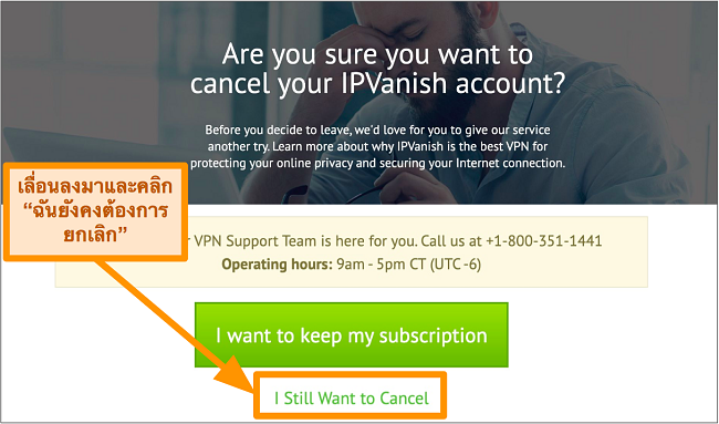 ภาพหน้าจอของการยืนยันการยกเลิก IPVanish บนเดสก์ท็อป