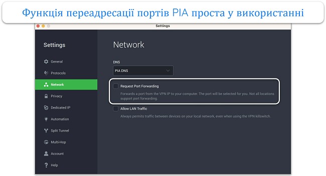 Знімок екрана функції переадресації портів PIA у її додатку