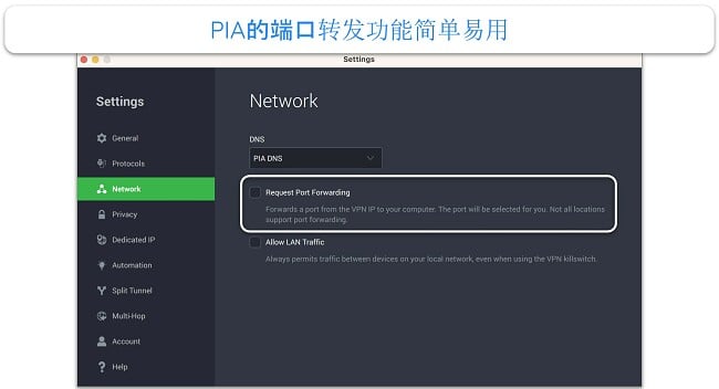 PIA 应用程序上的端口转发功能的屏幕截图