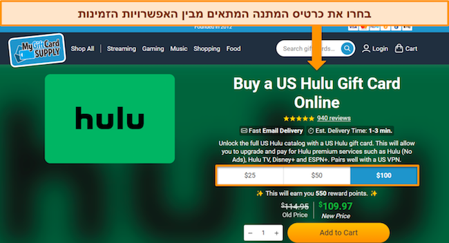 צילום מסך של אתר MyGiftCardSupply המציג את אפשרויות התמחור עבור כרטיסי מתנה של Hulu