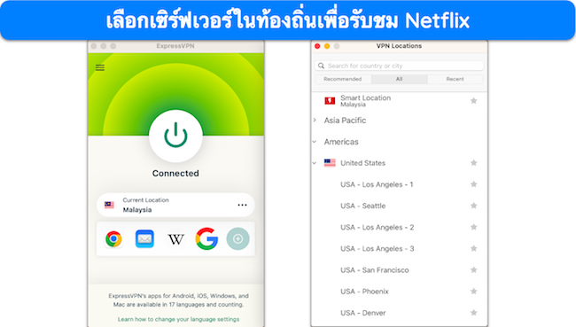 ภาพหน้าจอของแอป ExpressVPN