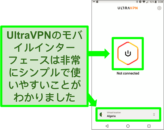 AndroidでのUltraVPNのUIのスクリーンショット