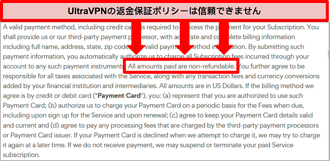 プランは返金不可であることを示すUltraVPNの返金ポリシーのスクリーンショット