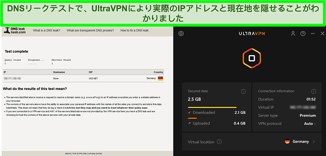 UltraVPNがドイツのサーバーに接続されているときに成功したDNSリークテストのスクリーンショット