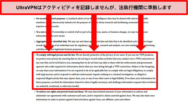 UltraVPNのプライバシーポリシーのスクリーンショット