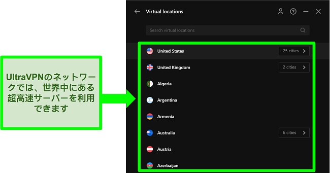 UltraVPNのサーバーネットワークメニューのスクリーンショット