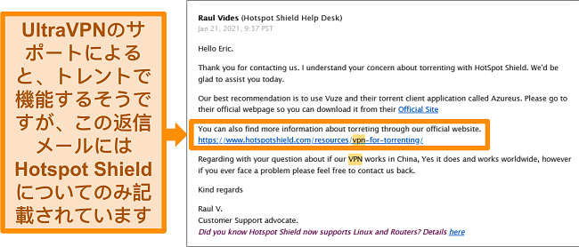 中国でのトレントと使用に関するHotspotShieldテクニカルサポートからの返信メールのスクリーンショット