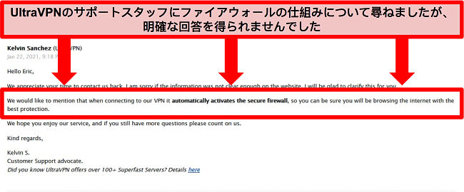 UltraVPNテクニカルサポートからの電子メールのスクリーンショット