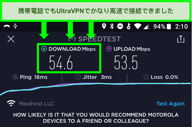 UltraVPNがAndroidデバイスに接続されている間の接続速度テストのスクリーンショット