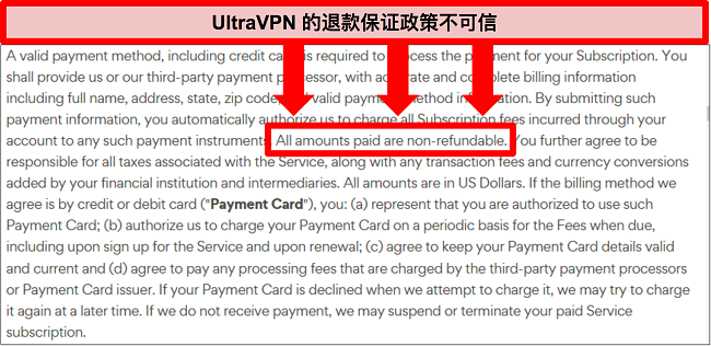 UltraVPN 退款政策的屏幕截图，说明计划不可退款