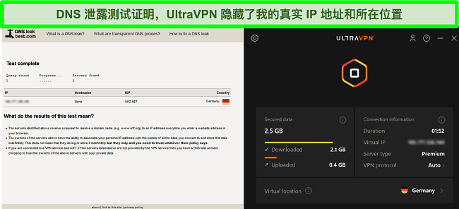 当 UltraVPN 连接到德国的服务器时，DNS 泄漏测试成功的屏幕截图