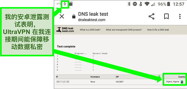 当 Android 上的 UltraVPN 连接到阿尔及利亚的服务器时，DNS 泄漏测试成功的屏幕截图