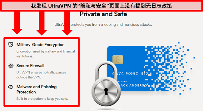 UltraVPN 网站“隐私和安全”部分的屏幕截图