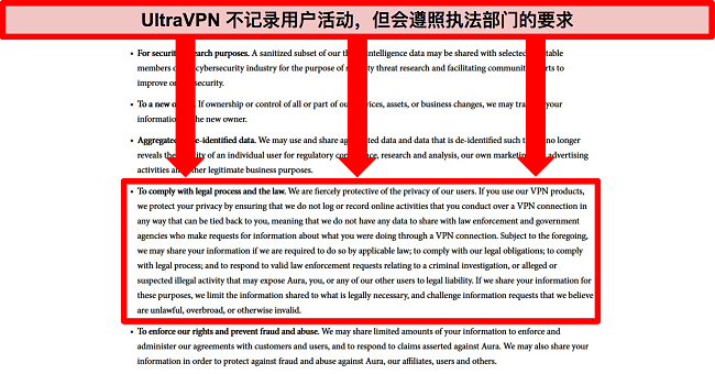 UltraVPN 隐私政策的截图