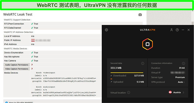 当 UltraVPN 连接到奥地利的服务器时成功的 WebRTC 测试结果的屏幕截图