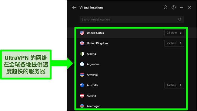 UltraVPN 的服务器网络菜单截图