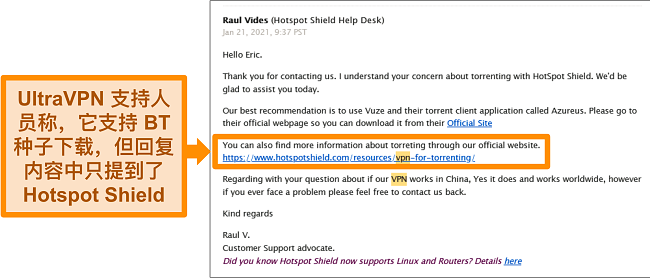 Hotspot Shield 技术支持关于在中国下载种子和使用的电子邮件回复的屏幕截图