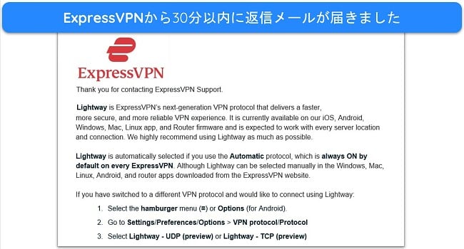 ExpressVPN サポート電子メール応答のスクリーンショット