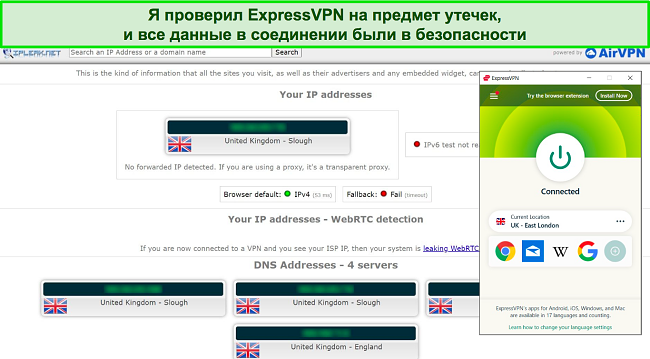 Скриншот ExpressVPN, проходящего тест на утечку